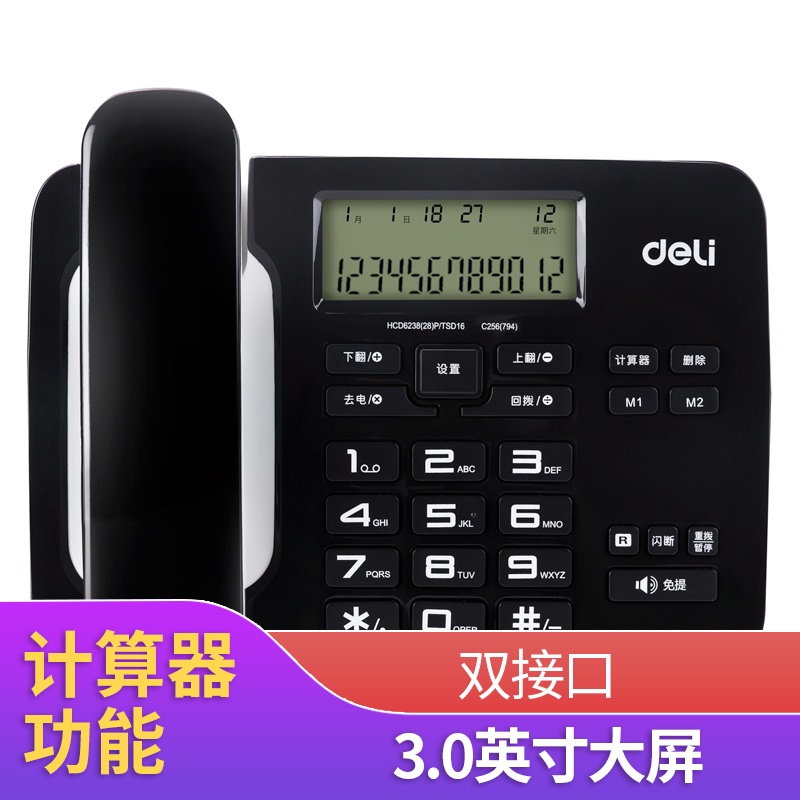 得力(deli) 794 免电池来电显示座机 双接口办公家用电话机 大按键固定电话 单台装