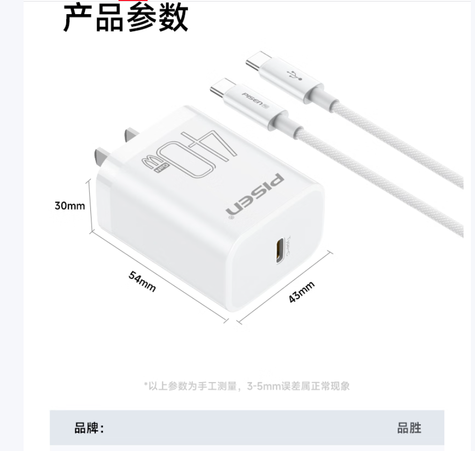 品胜 3C认证PD40W氮化镓苹果17promax充电器配双Type-C数据线通用iPhone1615高清大图