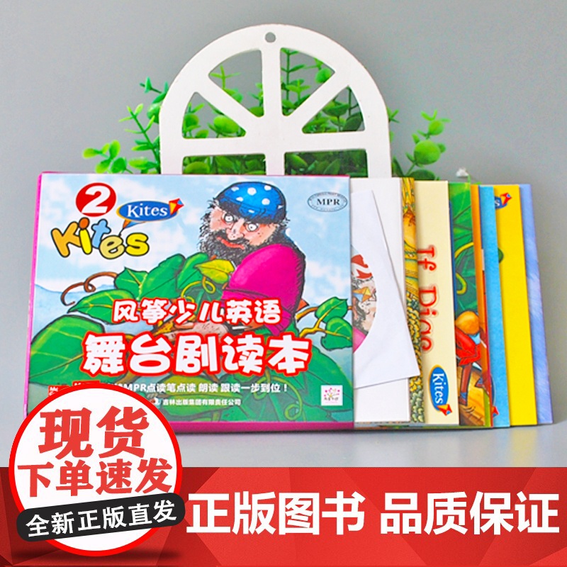 正版]风筝少儿英语舞台剧读本含光盘 小学生英语学习 少儿英语故事英文绘本 上海外语教育出版社 舞台剧2高清大图