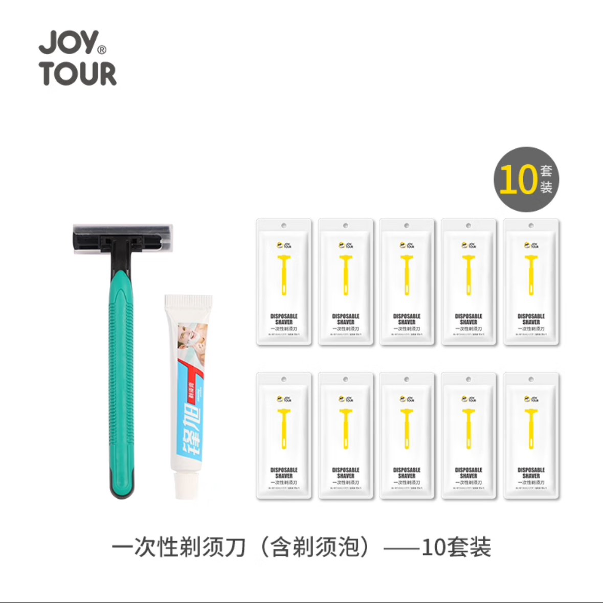 JOYTOUR 一次性剃须刀(含剃须泡沫) 旅行 10套/包 一包