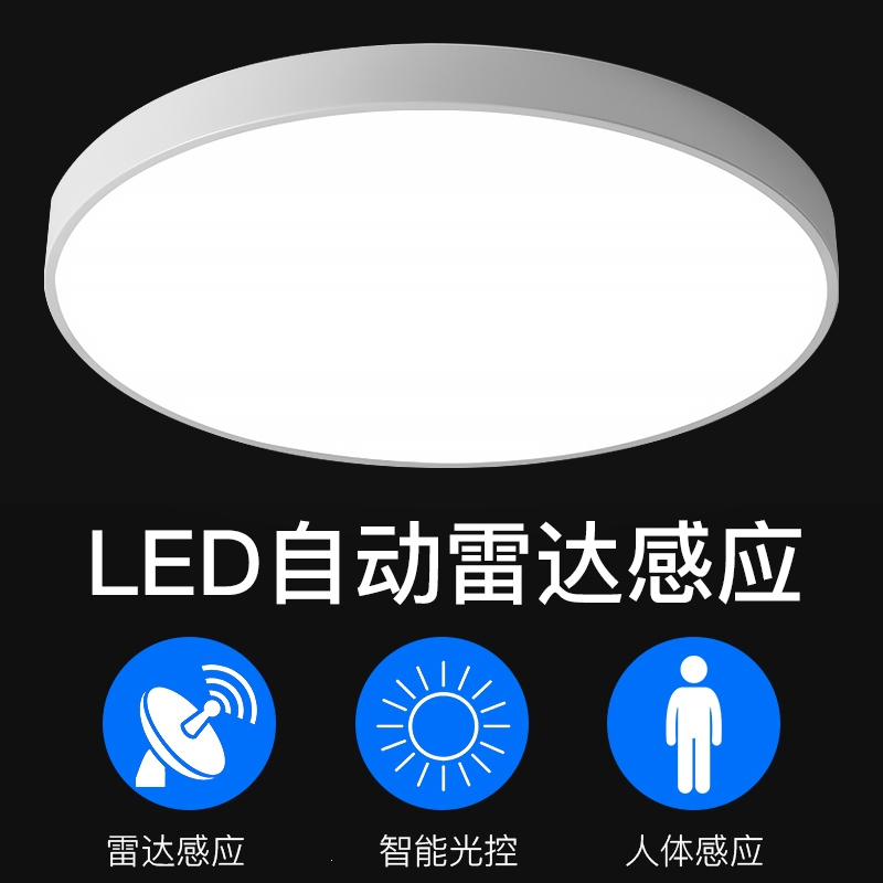 闪电客雷达感应吸顶灯led楼道家用声控过道楼梯灯智能人体红外线感应