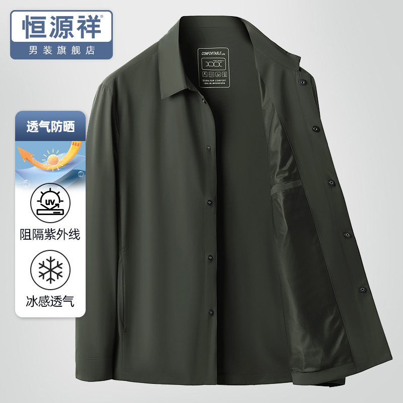 恒源祥防晒服男中年夏季薄款夹克外套钓鱼防晒衣冰丝户外运动衣服