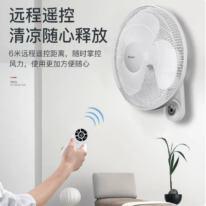 格力GREE挂壁扇FB-4001B-WG遥控三档风速铜芯电机低噪音4小时定时ABS扇叶设计简约省电耐用高清大图