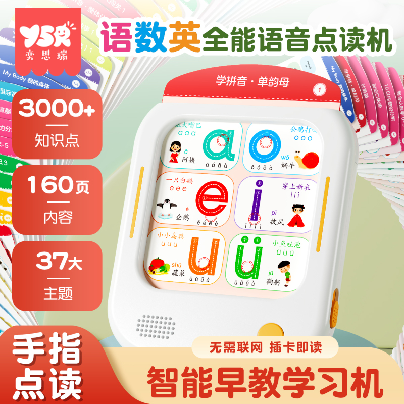 儿童插卡片早教学习机3一6岁语数英全智能语音点读古诗识字启蒙书