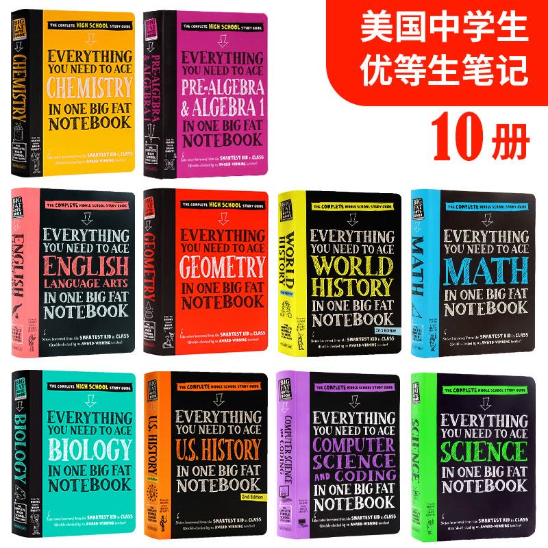 优等生笔记10册 [正版]美国中学生优等生笔记系列数学科学代数几何化学历史生物英语 英文原版Everything You图片