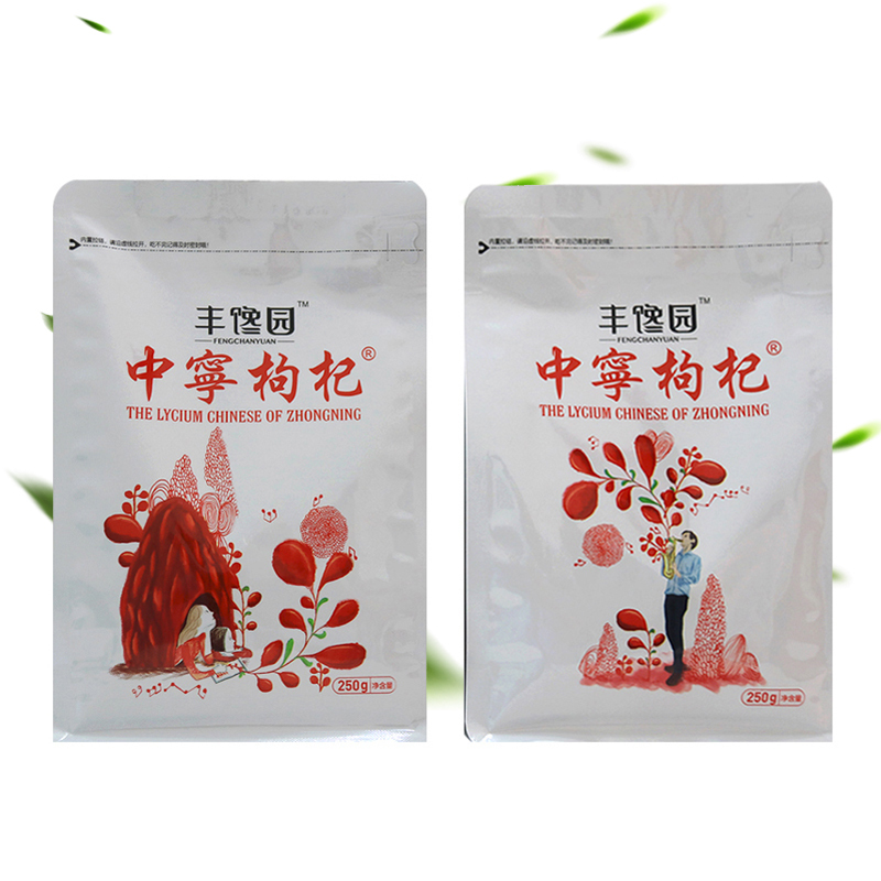 新货中宁枸杞子宁夏中宁枸杞特级男女款苟杞250g*2袋