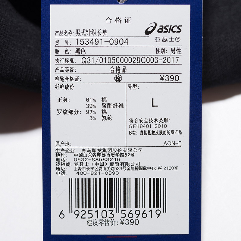 ASICS亚瑟士 2018 男式针织长裤 运动裤 153491-0904