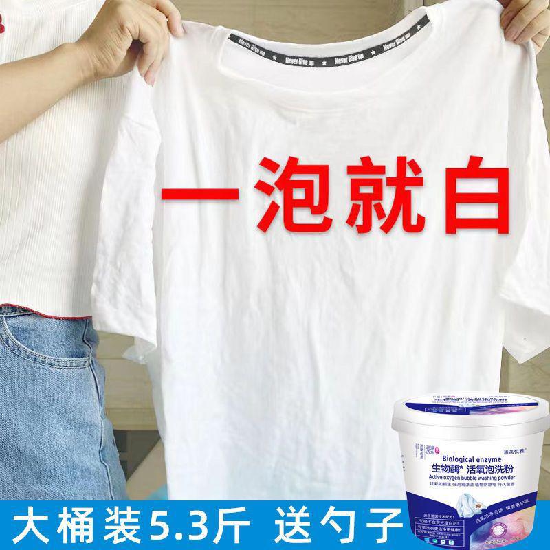 生物酶泡洗衣粉桶装强力去污泡洗粉留香深层洁净_495高清大图