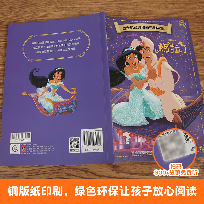 [正版]迪士尼经典动画电影故事 阿拉丁绘本注音版3-6-7岁幼儿童经典童话故事图画书卡通动漫幼儿园一二年级小学生课外书籍高清大图