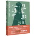 盛年期的心理学