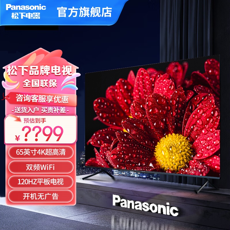 松下 TH-65LX880C 65英寸4K超高清 智能网络 120HZ平板电视机3+64G 双频WiFi 开机无广告