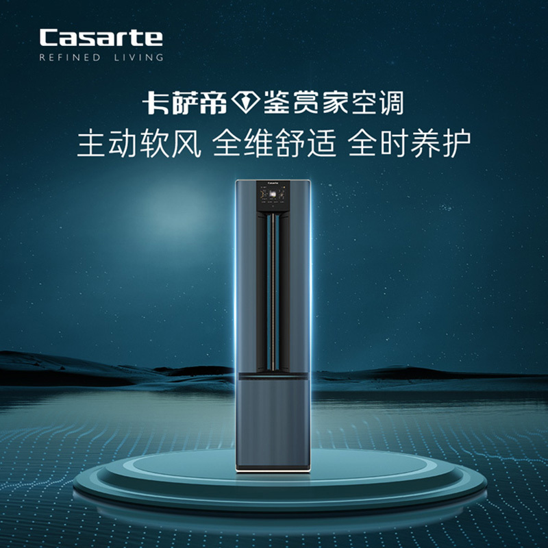 [轻奢空调]卡萨帝(Casarte)3匹 新1级变频 IFD静电除尘 柜机空调CAP7211ZAAH(81)VU1