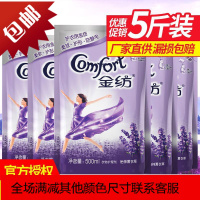 500ml怡神薰衣袋装衣物柔顺剂护理剂防静电持久留香五袋
