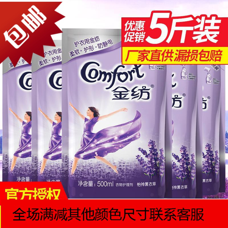 500ml怡神薰衣袋装衣物柔顺剂护理剂防静电持久留香五袋