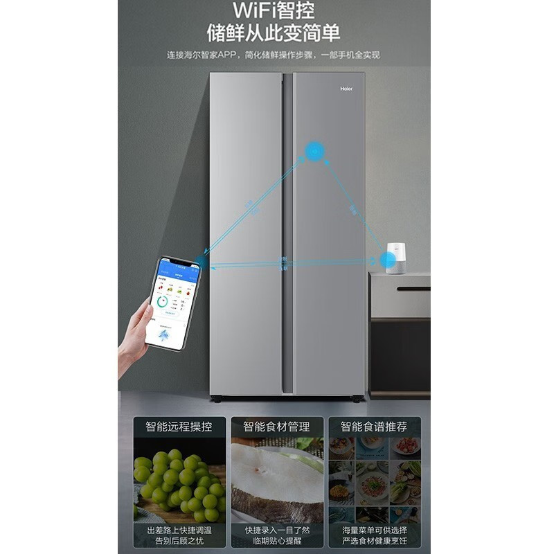 海尔冰箱对开门481升双变频节能风冷无霜 家用智能WIFI省电双开门电冰箱