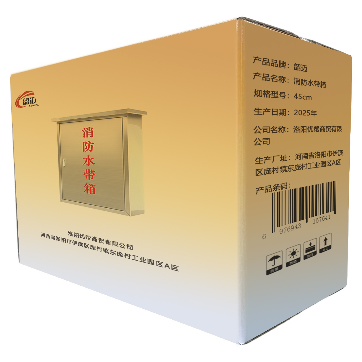 韶迈 消防水带箱 45cm 个高清大图