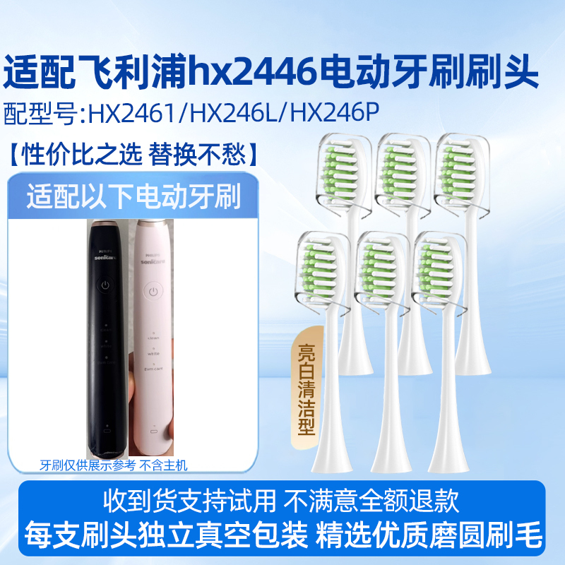 适配飞利浦HX2461/HX246L/246P电动牙刷头sonicare替换