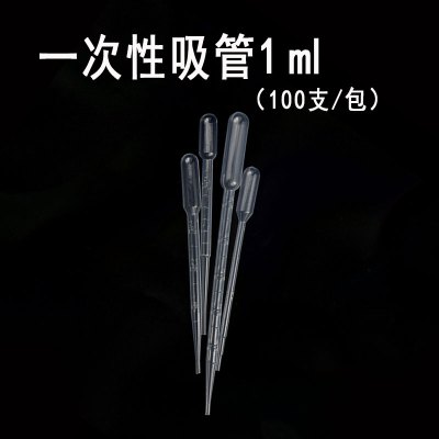 1ml 实验室吸管办公耗材一次性塑料滴管带刻度1ml 2ml 3ml 5ml 10ml