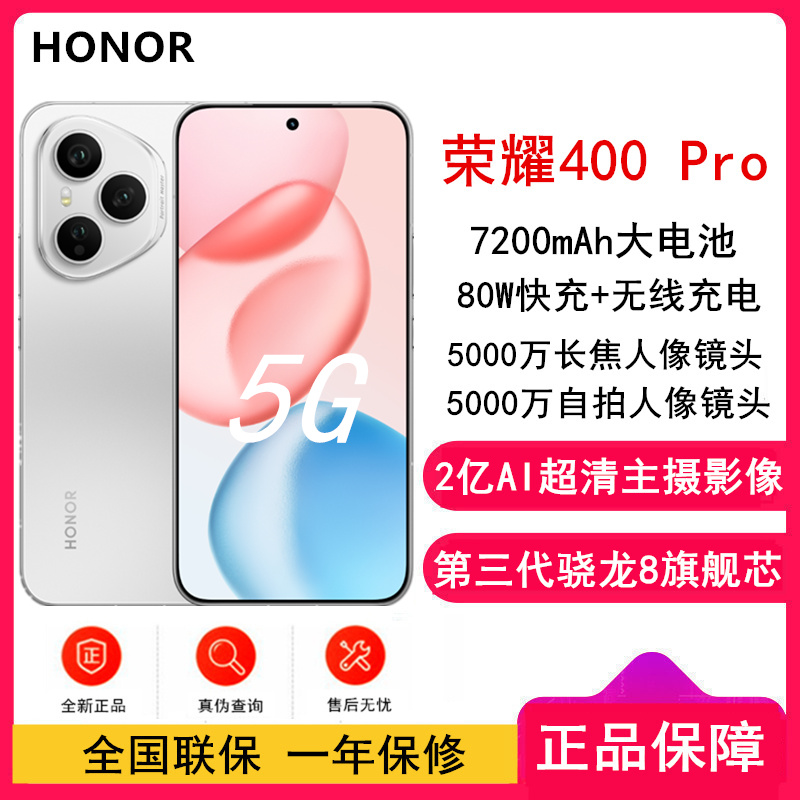 荣耀400 Pro 揽月银 12GB+256GB