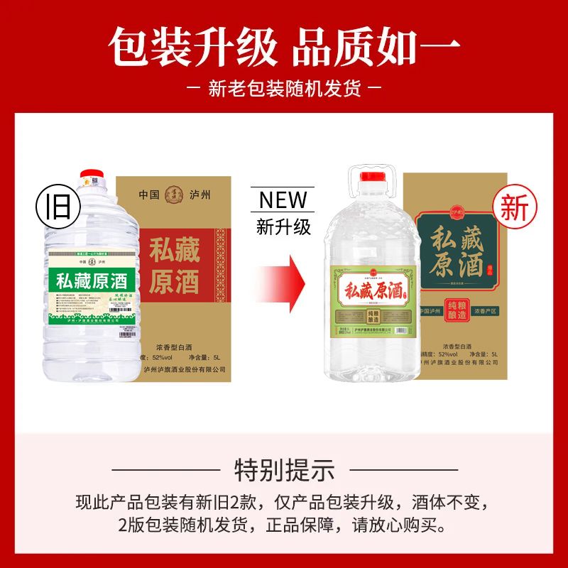 泸旗私藏原酒52度5L桶装浓香型纯粮食酒高粱酒散装酒泡药酒自饮高清大图
