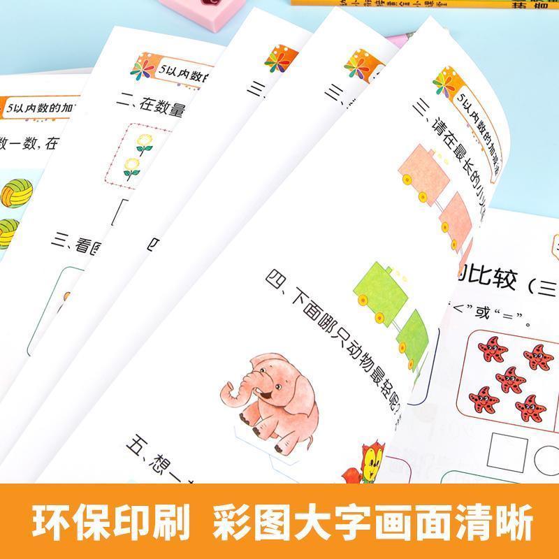 10本 加减法+识字大王+测试卷 [正版]5 10 20以内数的加减法幼小衔接黄金小课堂加减法天天练口算题算数本专项训练