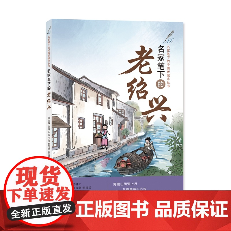 名家笔下的老绍兴高清大图