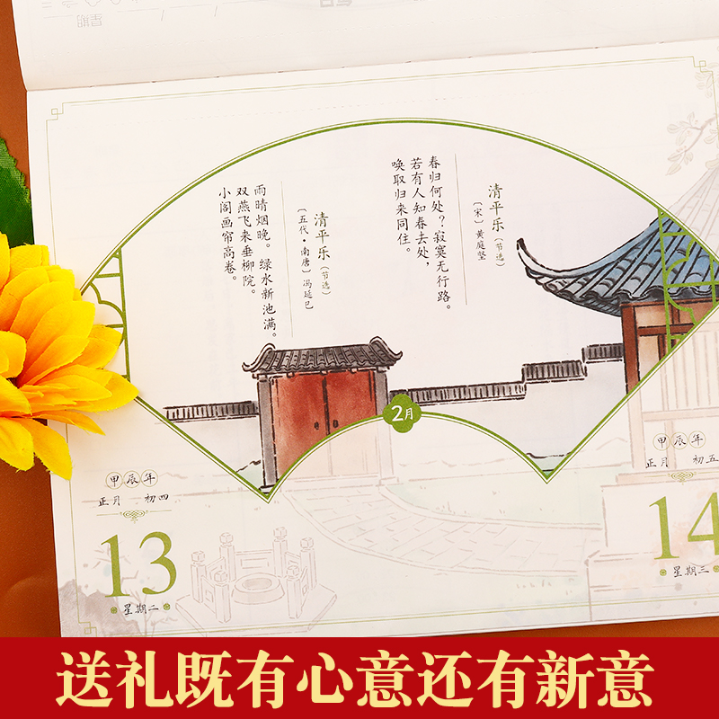 [正版]2024年诗词日历春风有信花有期 创意国风台历 365每天一首古诗词 桌面日历摆件 龙年农历甲辰年精装礼盒春节高清大图