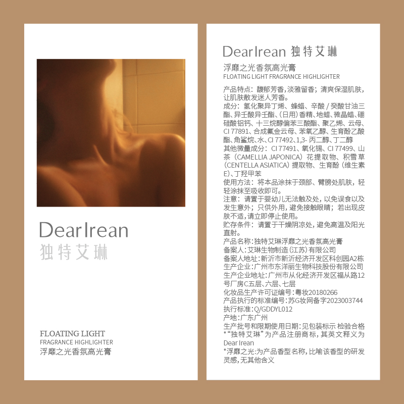 Dear Irean独特艾琳浮靡之光香氛高光膏 粉质细腻珠光细闪修容立体 6.5g高清大图