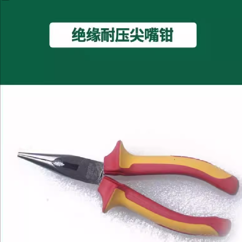 世达 尖嘴钳 6寸 绝缘 70131 1把高清大图