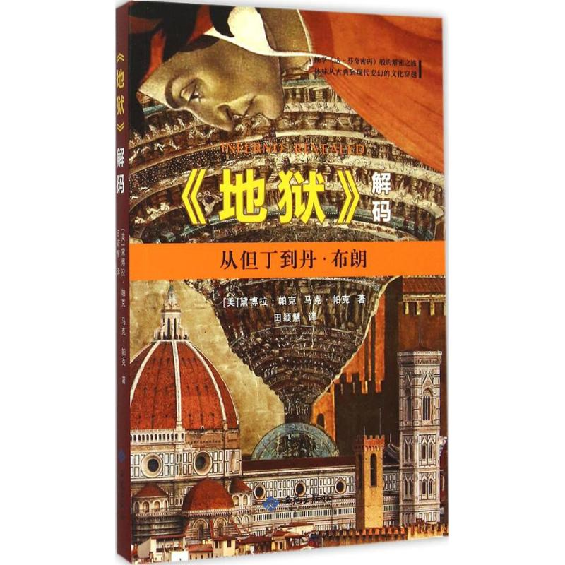 【M】《地狱》解码-9787515104270