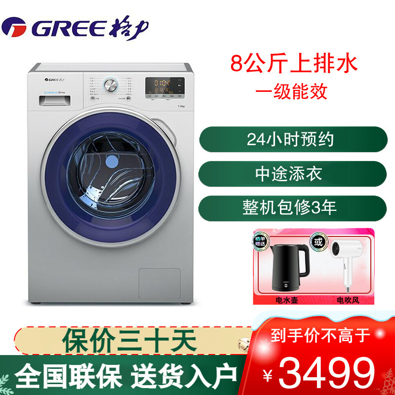 格力(GREE)滚筒洗衣机 全自动 家电 8公斤 智能变频 多种洗涤程序 XQG58-B1401Ac1 银灰