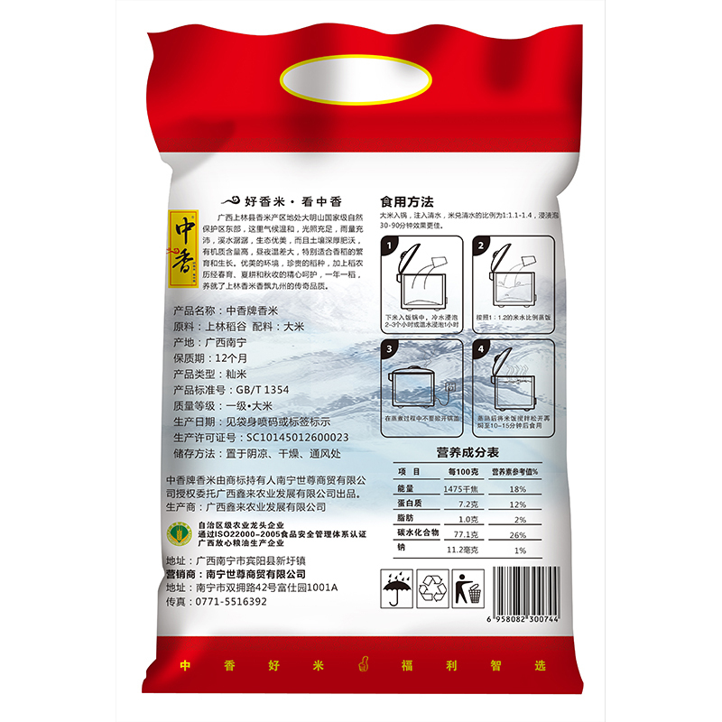 中香广西上林米97香米5KG南方大米10斤广西扶贫产品(新老包装随机发货) 猫牙米 油粘米 丝苗米 当季新米煲仔饭
