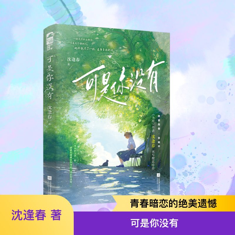 【M】可是你没有-9787559481191