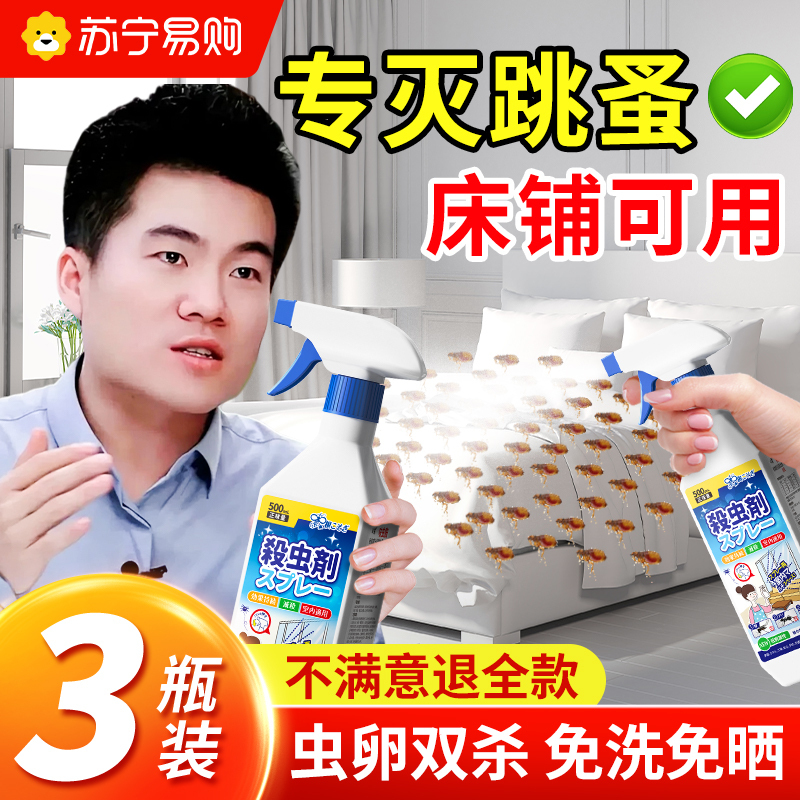 DES-家用跳蚤杀虫剂02