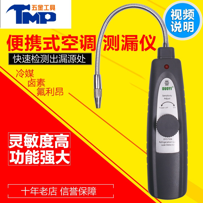 jing ping电子空调检漏仪 汽车空调维修工具漏液检测氟利昂卤素冷媒测
