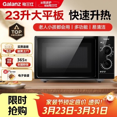 格兰仕 (Galanz) 微波炉 P70F23P-G5(B0)