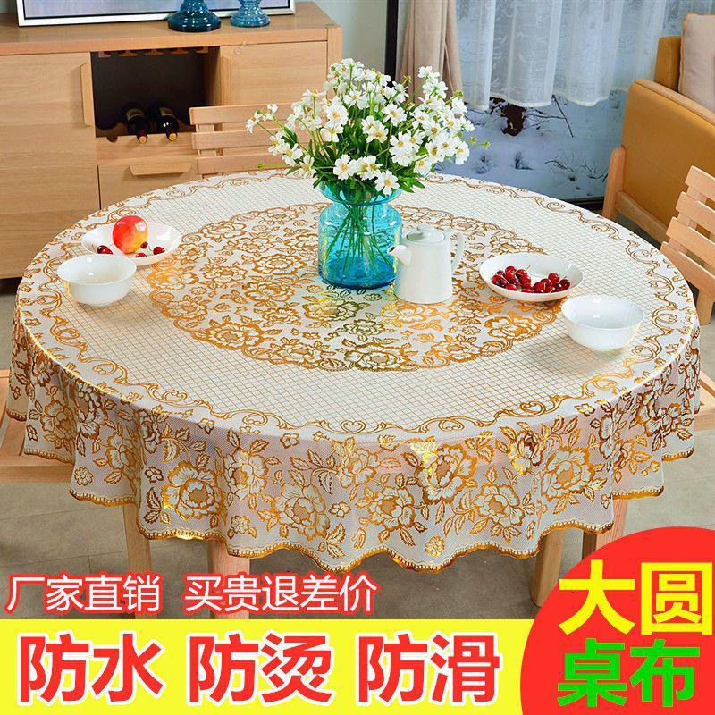 大圆桌布加厚防水防烫防油pvc塑料酒店台布防滑家用欧式餐布