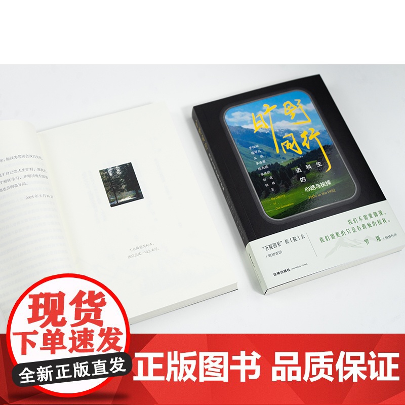 旷野同行 法科生的心路与抉择 罗仪涵 等 著 法学理论社科 正版图书籍 法律出版社高清大图