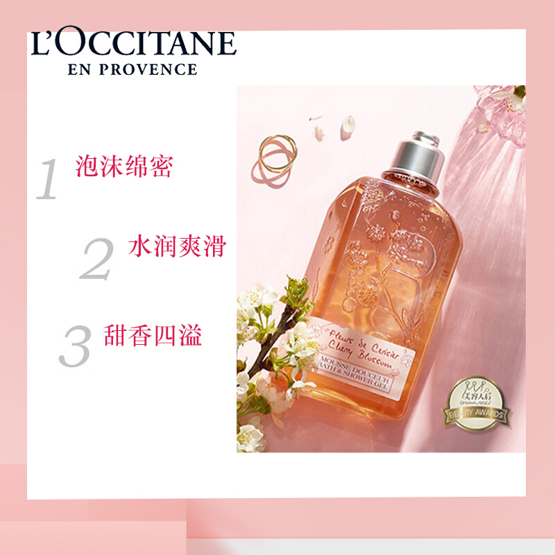 欧舒丹(L’OCCITANE)甜蜜樱花香氛沐浴露啫喱500ML香味持久缩水嫩肤滋润保湿高清大图