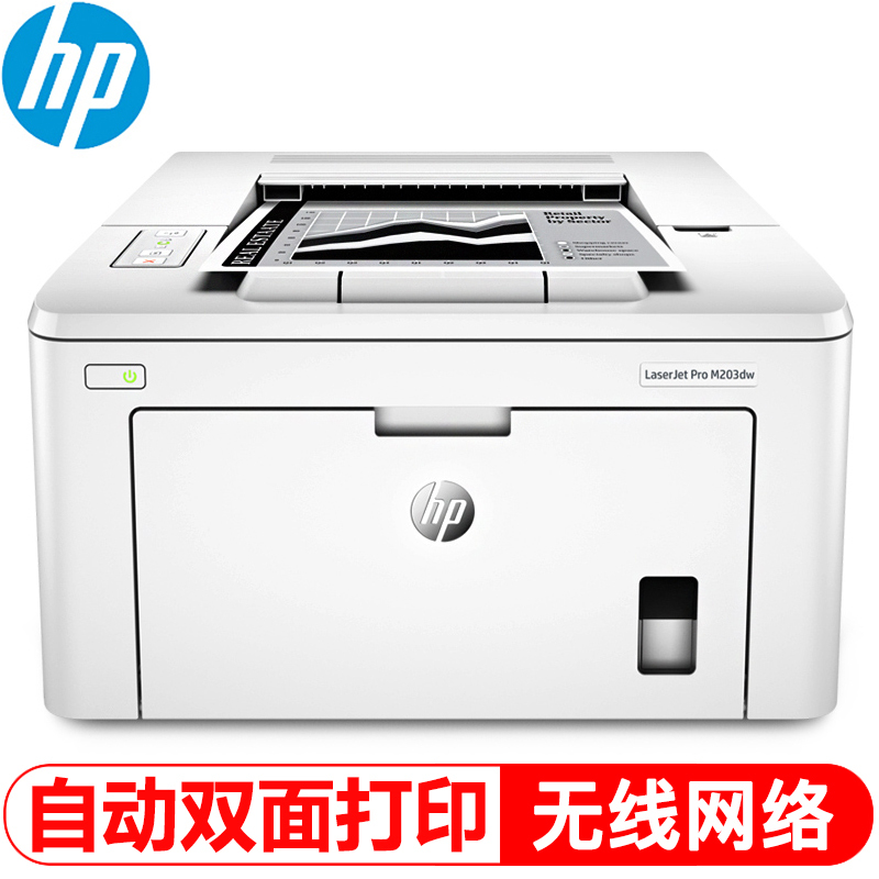 惠普 HP 203DW A4黑白激光打印机