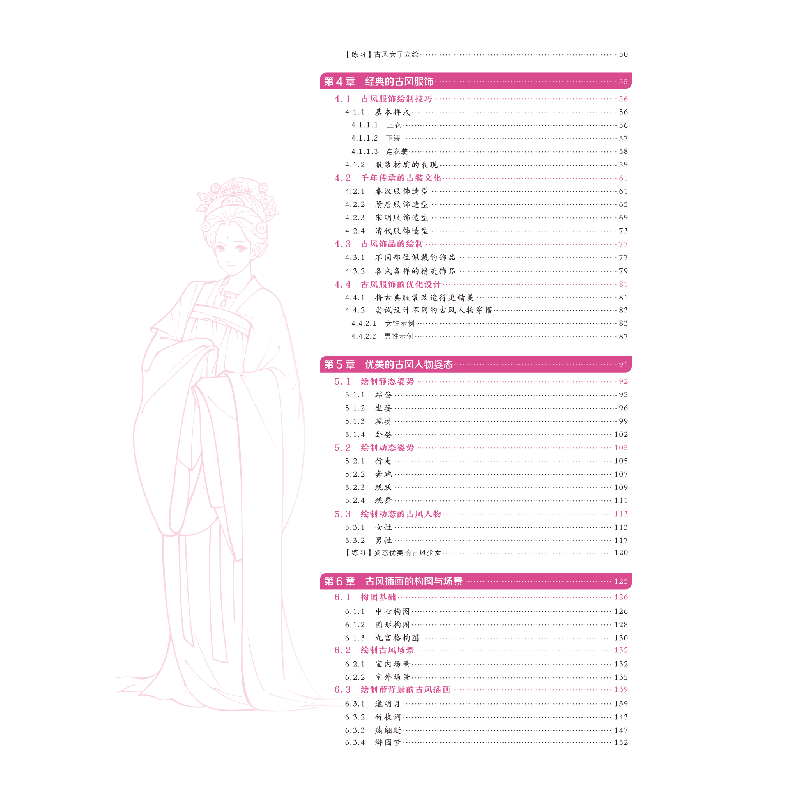 醉染图书零基础古风漫画入门教程9787559125774高清大图