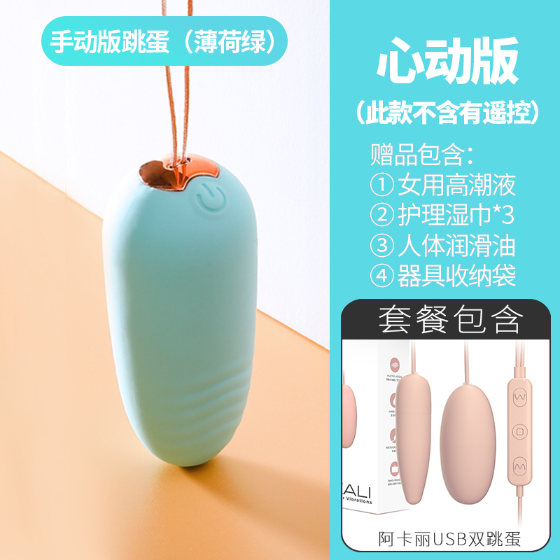 吉祥小炮无线遥控小跳蛋远程情趣女用品自尉器跳到跳蚤学生强震不插入 [花样调情]薄荷绿+阿卡丽双跳蛋 送女神大礼包
