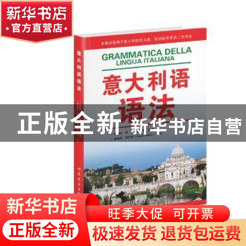 正版 意大利语语法 张海虹 世界图书出版公司 9787510009334 书籍高清大图