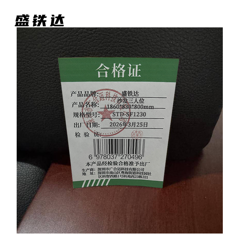 盛铁达 沙发三人位1860*830*800mm STD-SF1230 张高清大图