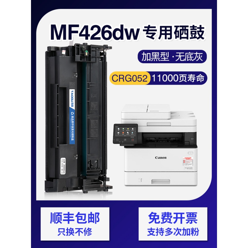 京纪人适用佳能MF426dw硒鼓CRG052 LBP211dn 213dn 214 429 423 421粉盒放心购