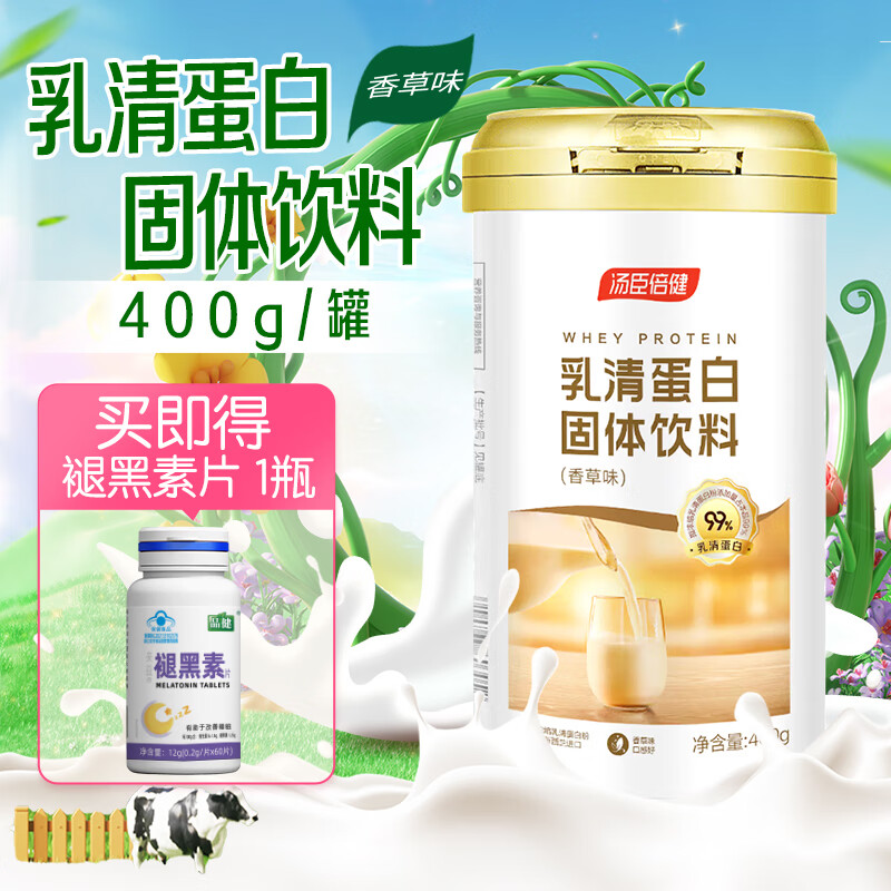 汤臣倍健 乳清蛋白粉固体饮料400g 新西兰进口浓缩乳清蛋白粉 1罐香草味乳清蛋白粉
