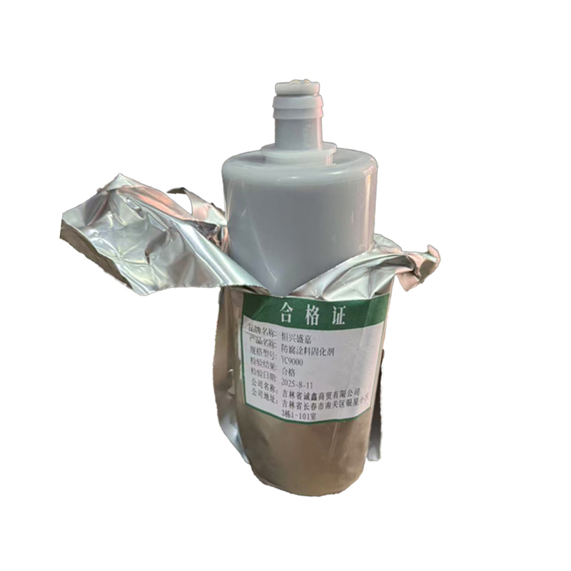 恒兴盛嘉 防腐涂料固化剂 YC9000 瓶高清大图