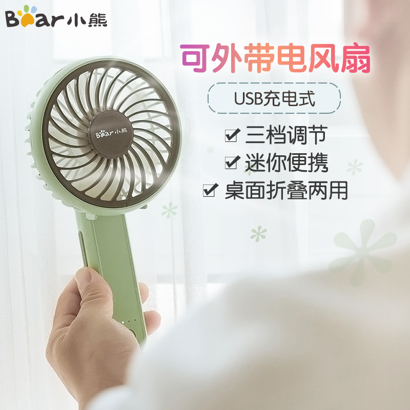 小熊(Bear)电风扇 DFS-A03M1 绿色 网红USB充电式手持小风扇 低噪静音 迷你便携易收纳 硅胶挂绳