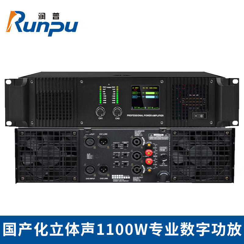 润普Runpu RP-ETGF1100 国产化会议音频系统扩声设备/音响立体声功放/自适应大功率专业数字功放机QY