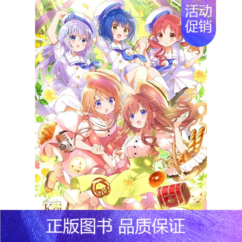 [正版] 请问您今天要来点吗Complete Blend 2完全版漫画 日文原版 ご注文はうさぎですか中商原版